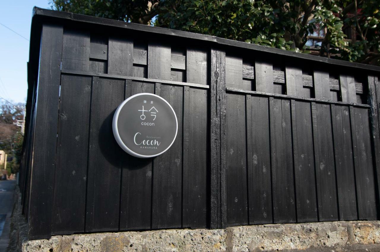 Отель Kamakura Cocon Экстерьер фото